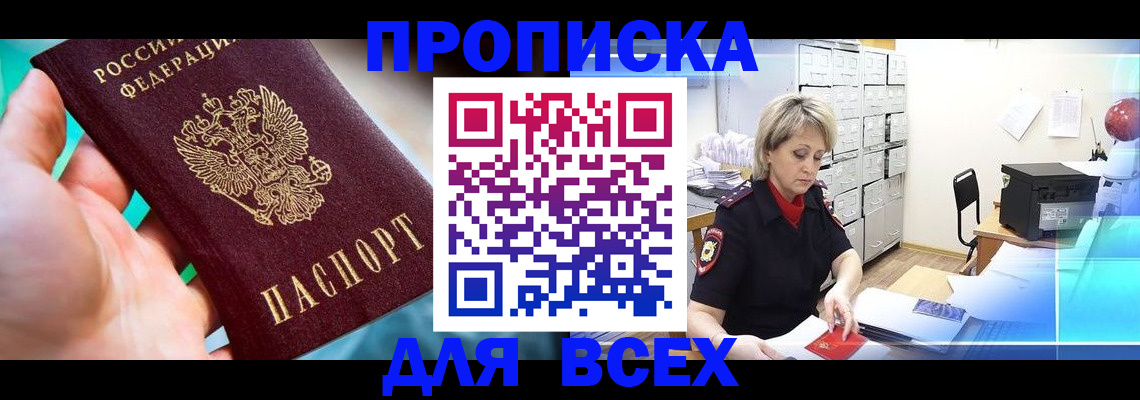 прописка штамп в Нижней Туре